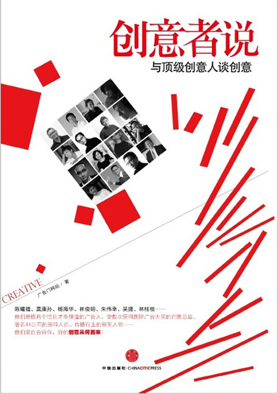 圖書《創意者說》