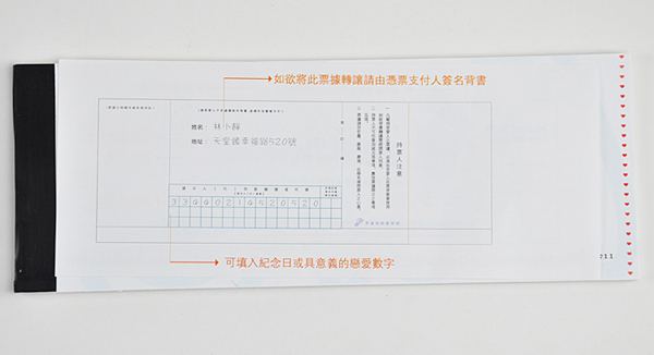 愛心支票本背面