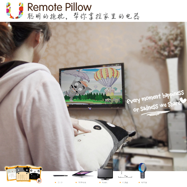 抱枕可遙控的電器 抱枕可遙控的電器