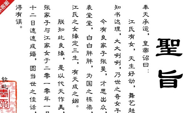 圣旨節日禮物（二）