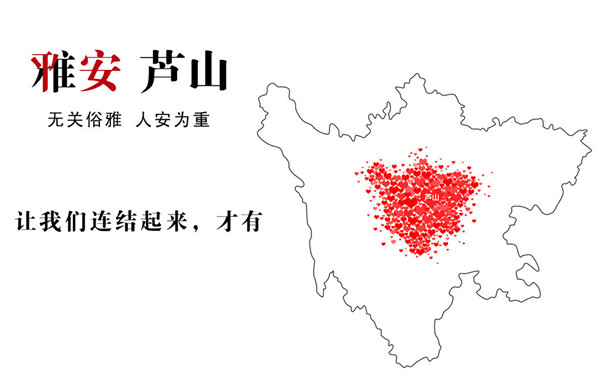 為雅安祈福（二）