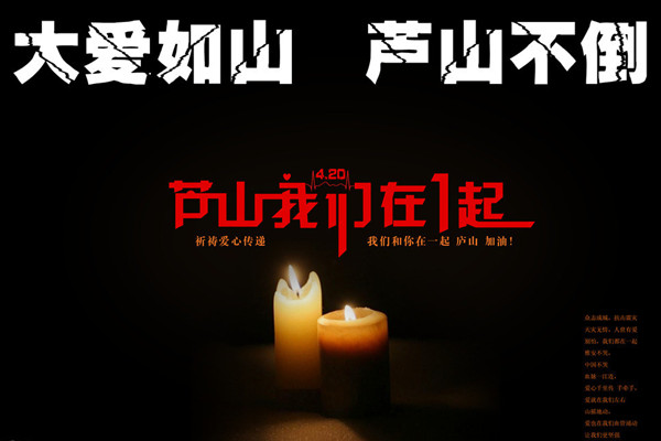 為雅安祈福（三）