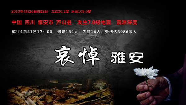 為雅安祈福（五）