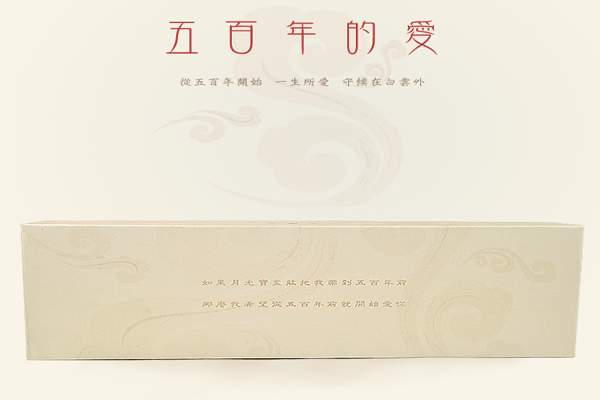 月光寶盒情侶禮物