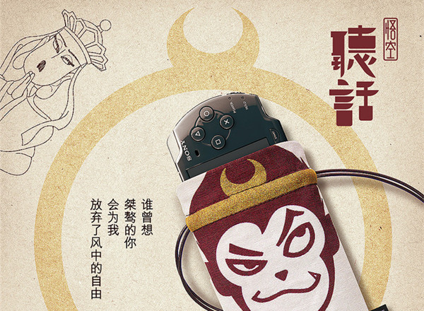 悟空聽話手機套（五）