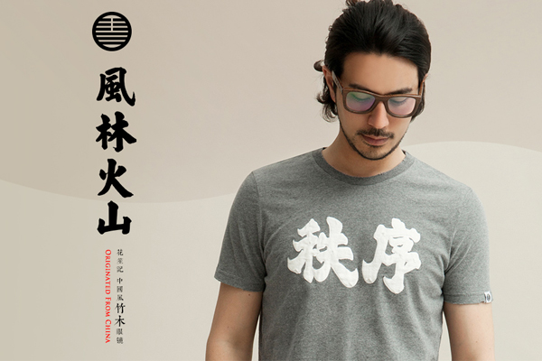中國風創(chuàng)意店鋪（二）