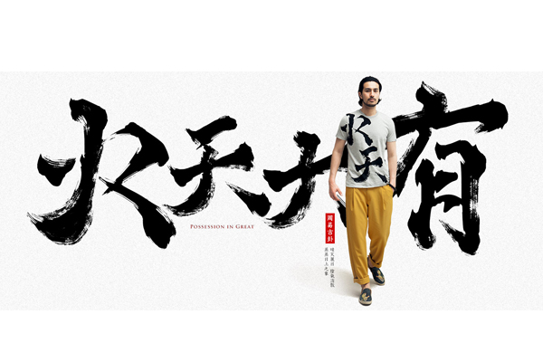 中國風創(chuàng)意店鋪（五）