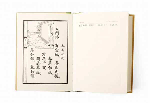 隨身式日歷筆記本（六）