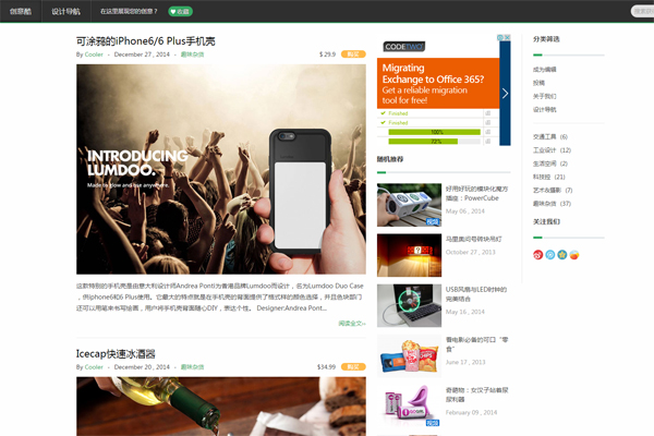 創意酷網站
