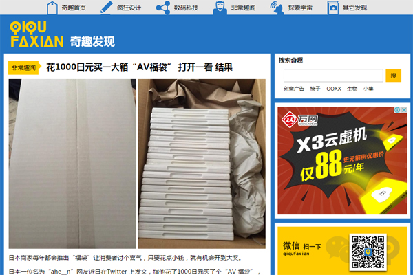 奇趣發現網站