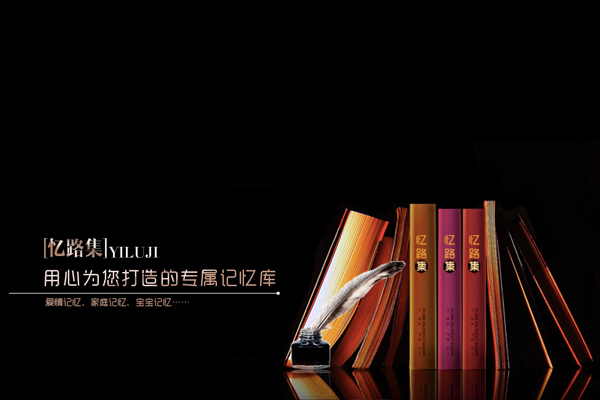 憶路集