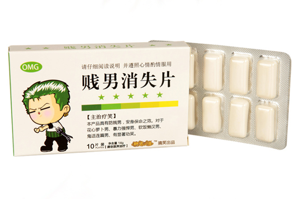 賤男消失片